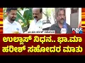 Ba Ma Harish Son Ullas Dies Of Heart Attack His Uncle Divakar Speaks