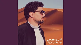 اريد وقفة يا عربان 