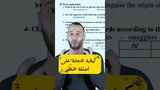 تحل English بلا ماتفهم Bac2024 