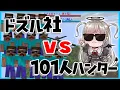 Download Lagu 【ドズル社vs101人ハンター】ハンター２１号視点（ネタバレ注意！ドズル社様の本編を見た後にどうぞ！）
