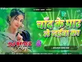 Download Lagu Chand Ke Paar Le Jaiba Ka dj Remix Song Bhojpuri Dj Remix Song New Bhojpuri Dj Remix Song