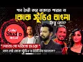 Lagu Coke Studio Bangla | Shono Go Dokhino Hawa | Dilaram | দিলারাম