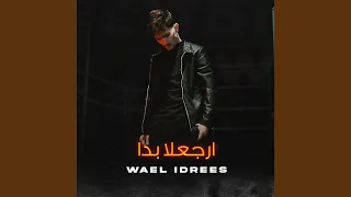 ارجعلا بدا دندنها