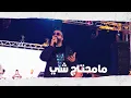 سيف عامر - مكانك فارغ وسكته - Saif Amer-  Mkanek ( Video Cilp 2023 )
