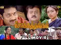 Lagu சொக்கத்தங்கம் Tamil Full Movie HD | Vijayakanth , Soundarya, Goundamani , Senthil , Prakash Raj