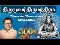 Lagu திருமூலர் திருமந்திரம் | \