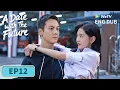 Download Lagu ENG DUB【A Date With The Future 照亮你】EP12 | Decade-Long Promise: From Rubble to Love🚒❤️ | WeTV