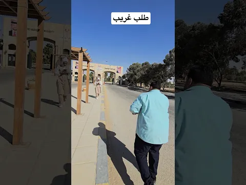 طلب غريب