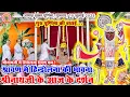 Download Lagu श्रीनाथजी में हिंडोलना रोपण कब? श्रावण की क्या है सेवा भावना? आषाढ़ी पूर्णिमा के श्रीनाथजी के दर्शन।