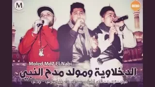 مهرجان مولد مدح النبي   الدخلاوية        في لو   ت وني   ش اعر الغية دندنها