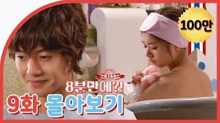  summary eng naughtykiss 9ep 