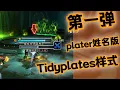 1st - Tidyplates