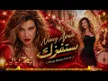 Nancy Ajram - Bastafizzak (JUDE MUSIC Deep House Cover) | نانسي عجرم - بستفزك