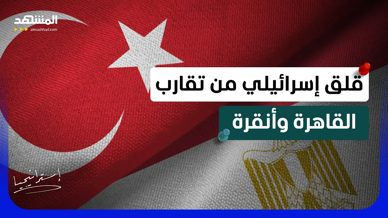 "صفقة عسكرية" بين مصر وتركيا تقلق تل أبيب وإعلام إسرائيلي يكشف الصدمة - استراتيجيا