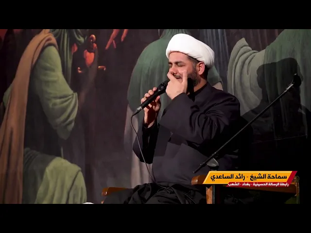 ⁣مصيبة أم البنين #الشيخ_رائد_الساعدي