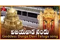 Download Lagu Kanaka Durga Telugu Songs | Vijayawada Nandu Telugu Folk Song | Amulya Audios And Videos