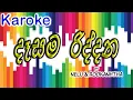 Download Lagu Desama Riddana Karoke