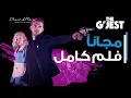 Download Lagu THE GUEST | Free Film with Dan Stevens, Maika Monroe | فيلم أكشن الضيف كامل ومجاني بطولة دان ستيفنز