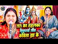 Download Lagu 2025 का तहलका शिवचर्चा गीत | Kavita Jha | Non Stop Shiv Charcha Bhajan | Shiv Charcha Geet Jukebox