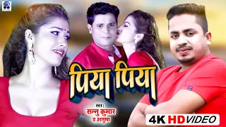 video piya piya sannu kumar maithili song 2025 maithili song piya piya gana