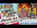 Download Lagu Gadiya Gadiya Or Hotla par Name Likhyo Sanwariya Ko || Gokul Sharma New Dj Remix Bhajan 2023