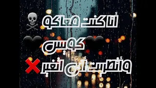  خليتو من الطيب جاحد   حالة واتس  دندنها