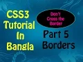 CSS3 Tutorial in Bangla - Part 5