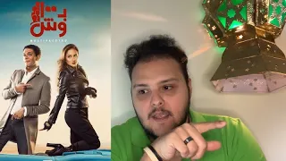 مناقشة مسلسلات رمضان ٢٠٢٠ مع حرق للأحداث مسلسل بـ100 وش رمضان فى البيت الجزء ١ هوم سينما 