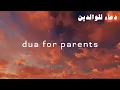 Lagu Duas for Parents دعاء للوالدين