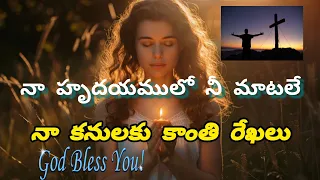 naa hrudayamulo nee maatale jesussongs cristiandevotionalsongs