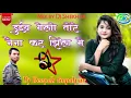 Download Lagu Dub gelo tore naina kar jhil me ।। Dj nagpuri hard ReMix Song _ 2021 ।।Dj Shekhar Dj Deepak Gopalpur