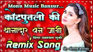 kotputli ki thana ki thanadaar ban jayagi dj remix song ghanshyam gurjar monu music bansur