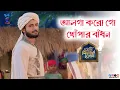 Download Lagu আলগা করো গো খোঁপার বাঁধন ।। Alga korogo khopar Badhon।।by Ami Sirajer Begum,Serial from Star Jalsha🪔