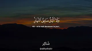 Sourate Yâ Sîn 1 70 Umar Sildinskiy سورة يس عمر سيلدينسكي 