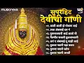 Download Lagu सुपरहिट देवीची गाणी Devichi Gani | Ambabai Song | Tulja Bhavani Song तुळजाभवानी गाणी | Navratri Song