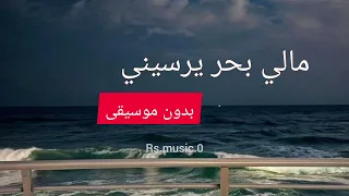يا غايب عن عيني بدون موسيقى  إيقاع  دندنها