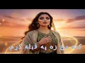 Kala Makh Za Pa Qibla | Zra Beats New Pashto Song 2025 | کله مخ زه په قبله کړم