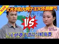 Download Lagu 【愛情保衛戰：甄選版】丈夫不但大男子主義還是暴脾氣，當街吼妻子遭眾導師指責 #情感 #综艺  #分享  #推薦  #熱門  #塗磊 #爱情保卫战 #愛情保衛戰心