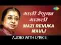 Mazi Renuka Mauli with lyrics | माझी रेणुका माउली | Usha Mangeshkar | Navratrila Navroop Too