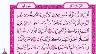 سورة هود للقارئ فارس عباد جودة عالية مع القراءة من المصحف الشريف 