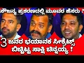 Download Lagu ಉದಯ್, ಧೀರಜ್, ಮಲ್ಲಿಕ್ ನ ಬುಡಕ್ಕೆ ತಂದಿಟ್ಟು ಲಾಕ್ ಮಾಡಿಸಿದ್ನಾ ಸಾಕ್ಷಿದಾರ ಚಿನ್ನಯ್ಯ!?