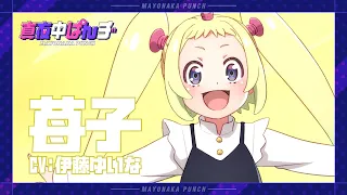 YouTube影片, 內容是深夜Punch 的 「苺子」角色宣傳影片