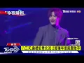 八三夭 韋禮安登北流 2度獲年度風雲歌手 告五人異地共演｜TVBS新聞