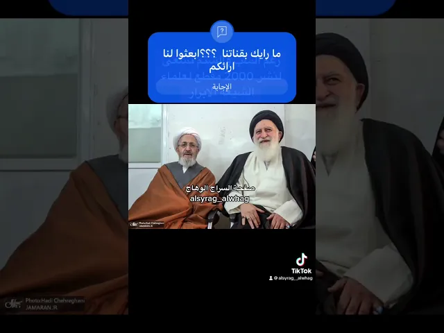 ⁣الشيخ جعفر السبحاني مع المرجع السيد علوي البروجردي