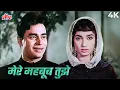 Download Lagu Mere Mehboob Tujhe Mere Mohabbat Ki Kasam | Video Song | Mohammed Rafi | Rajendra Kumar