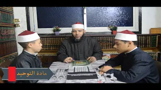 الصف الأول الثانوي مادة التوحيد الترم الأول الدرس الأول 