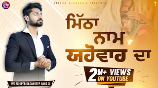 new masih song mitha naam yahowah da gagandeep hans masih geet 2020 new punjabi song