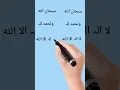 Download Lagu #subhanallah #walhamdulillah #lailahaillallah #allahuakbar
