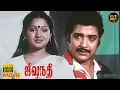 Download Lagu Jeeva Nathi Full Movie HD | Sivakumar | Ilavarasi | Goundamani | Hit Movies