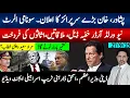 Download Lagu پشاور، خان سونامی بڑے سرپرائز آج اعلان؛نیو ورلڈآرڈر ڈیلزاثاثے گیے؟ اسحق ڈار ہنی ٹریپ اسراہیل ویڈیو